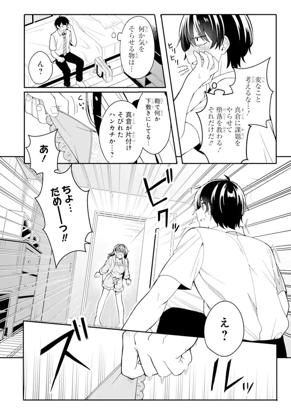 Muboubi Kawaii Pajama Sugata no Bishoujo to Heya de Futarikiri - Chapter 2.2 - Page 5